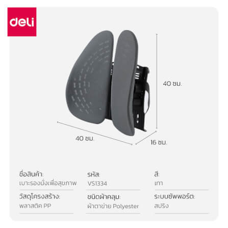 เบาะรองหลังเพื่อสุขภาพ DELI VS1334-GR-01 15.75 นิ้ว สีเทา_7